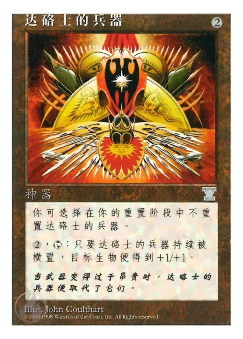 达硌士的兵器