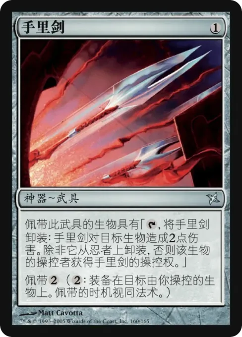 手里剑