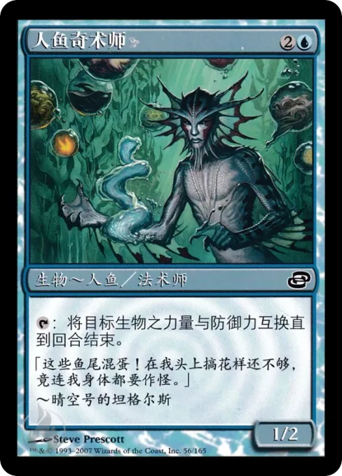 人鱼奇术师