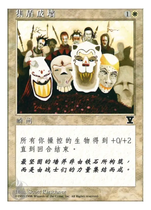 集盾成墙