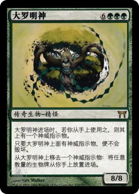 大罗明神