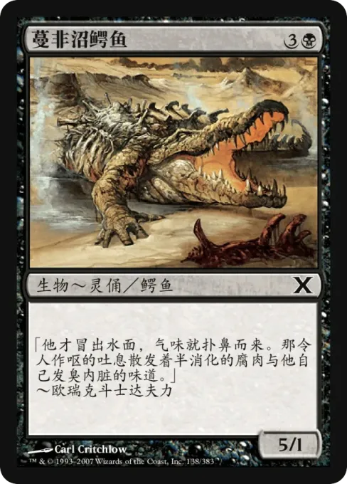 蔓非沼鳄鱼