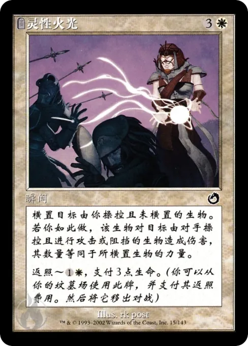 灵性火光