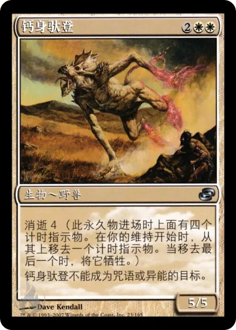 钙身驮登