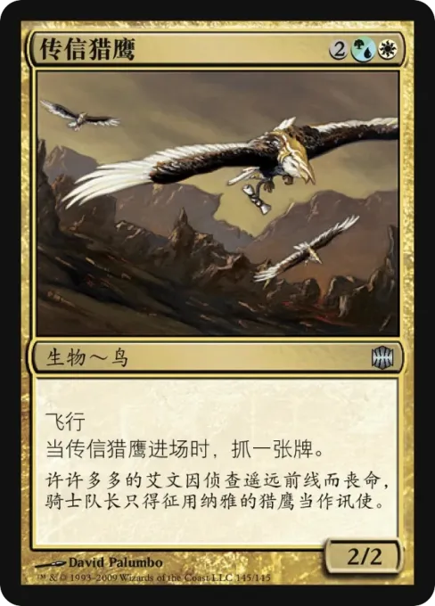 传信猎鹰