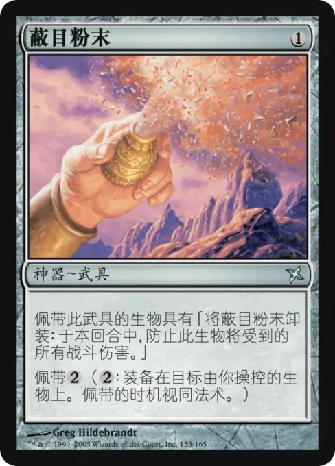 蔽目粉末