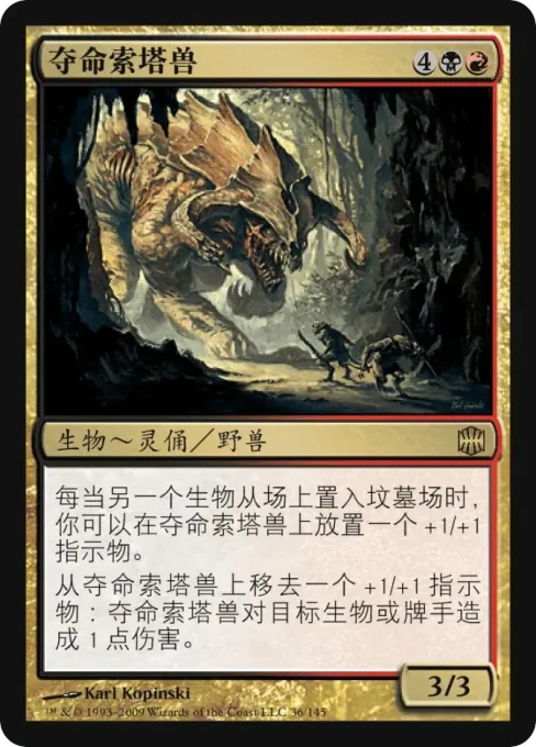 夺命索塔兽
