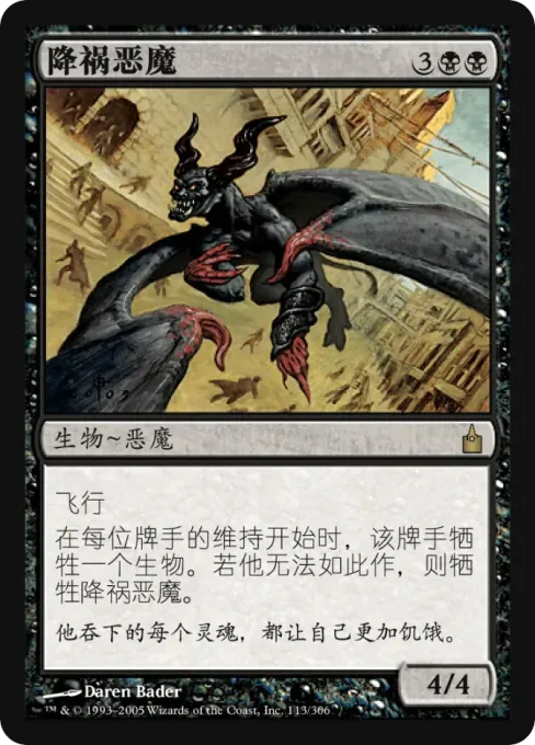 降祸恶魔