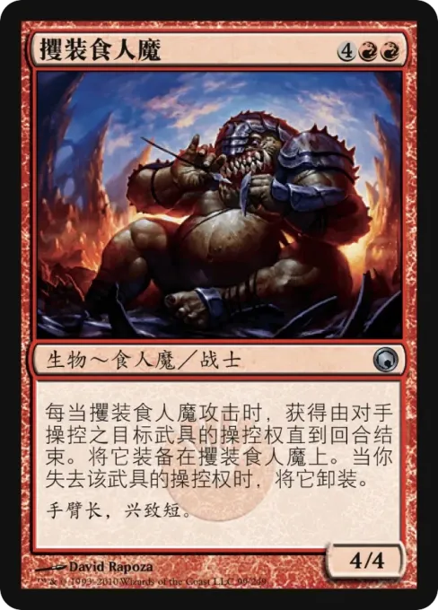 攫装食人魔