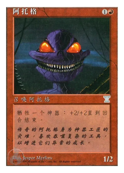 阿托格