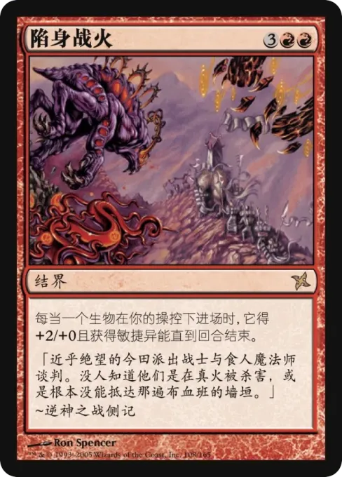 陷身战火