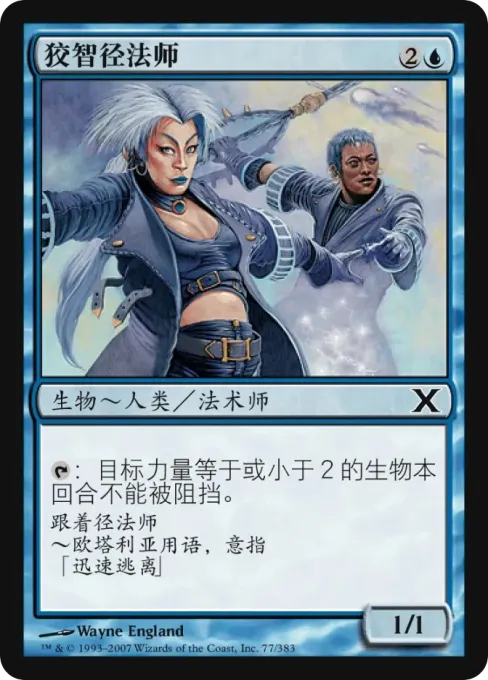 狡智径法师