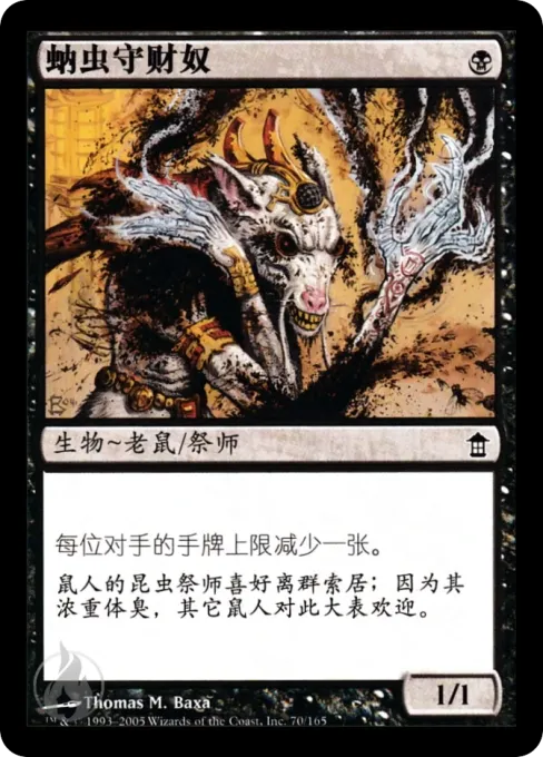 蚋虫守财奴