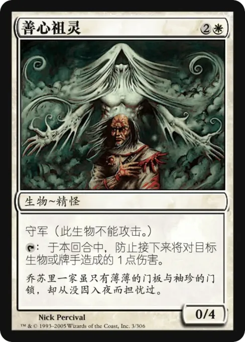 善心祖灵