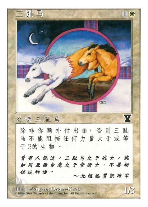 三趾马