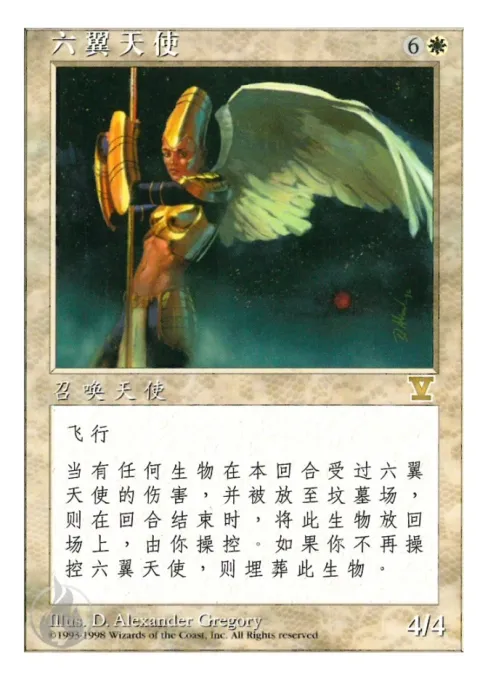 六翼天使