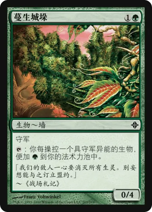 蔓生城垛