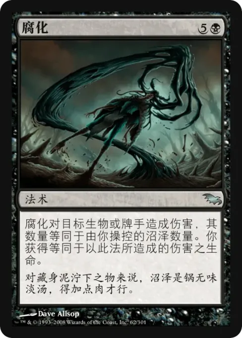 腐化