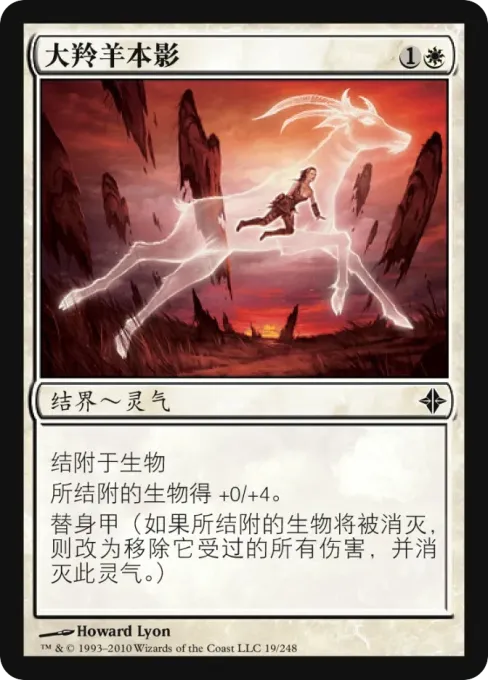 大羚羊本影