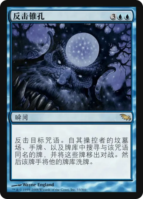 反击锥孔