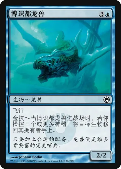 博识都龙兽