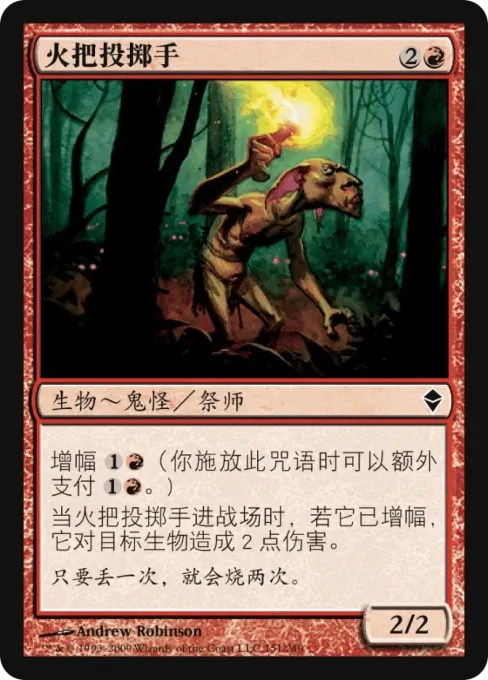火把投掷手