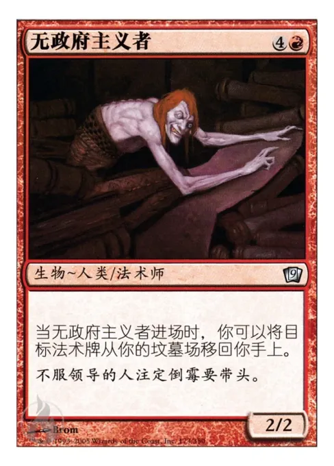 无政府主义者