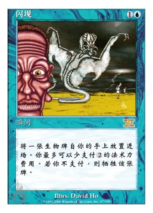 闪现