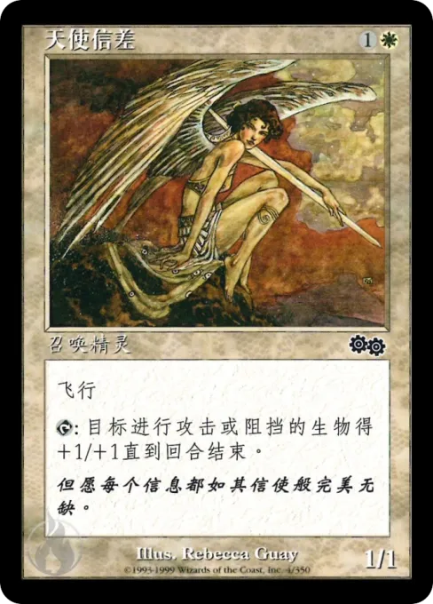 天使信差