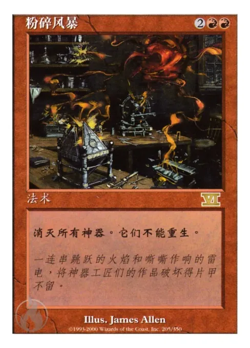 粉碎风暴