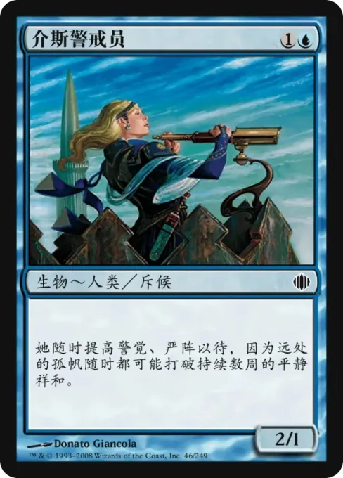 介斯警戒员