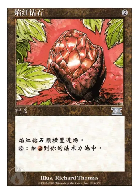 焰红钻石