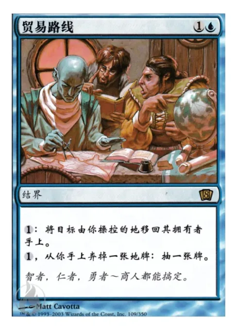 贸易路线