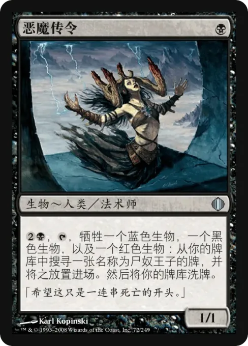恶魔传令