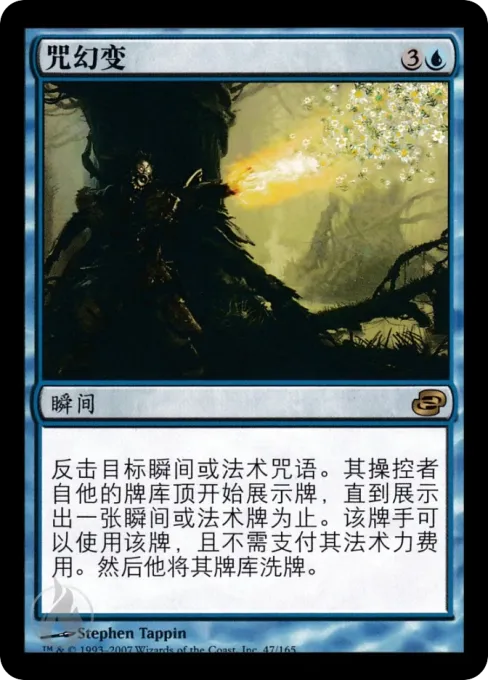 咒幻变
