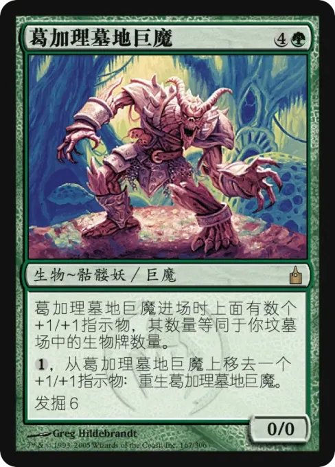 葛加理墓地巨魔
