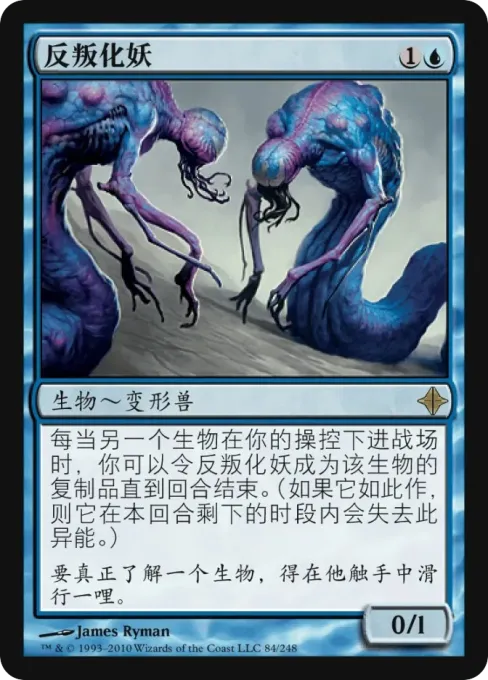 反叛化妖