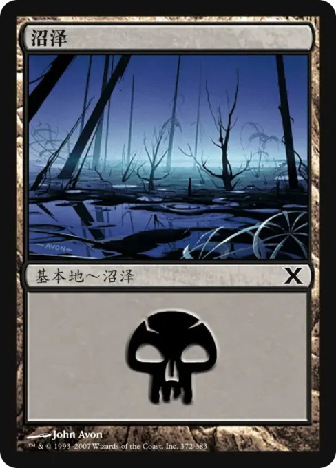 沼泽