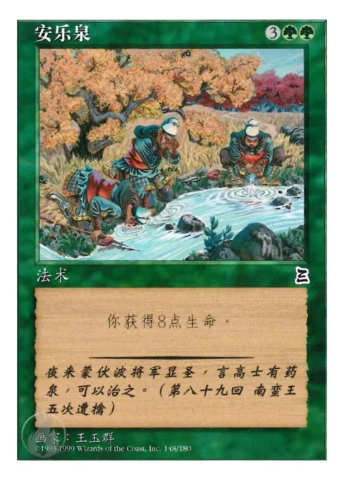 安乐泉