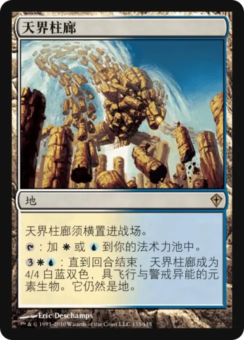 天界柱廊