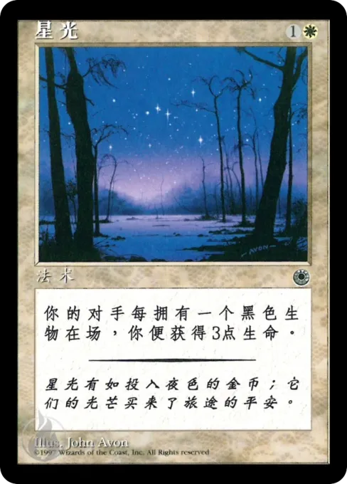 星光