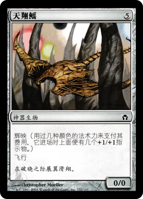 天翔鳐