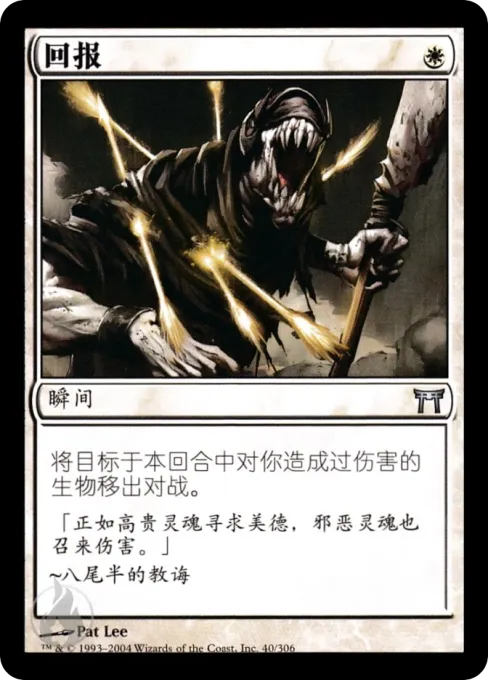 回报