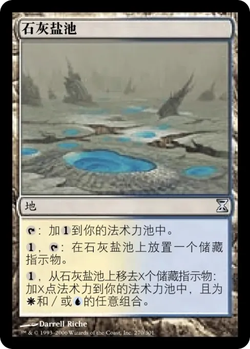 石灰盐池
