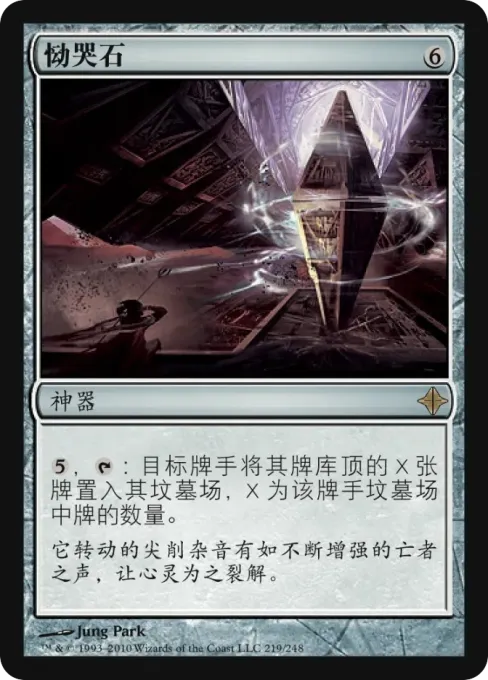 恸哭石