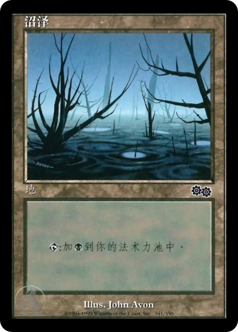 沼泽
