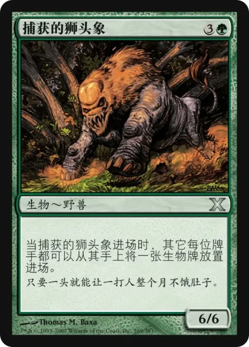 捕获的狮头象