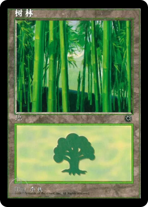 树林