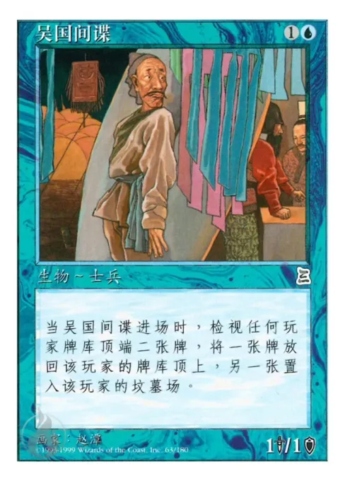 吴国间谍
