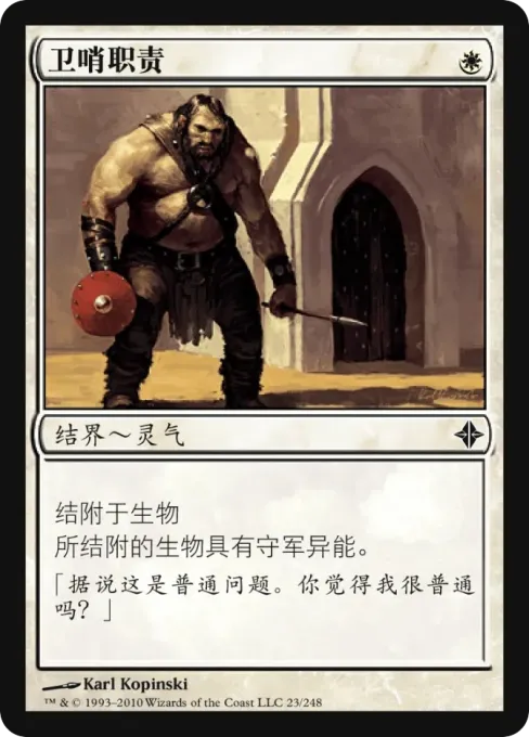 卫哨职责